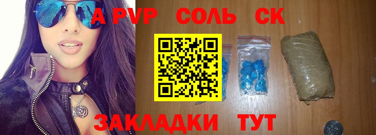 Альфа ПВП СК  A-PVP VHQ  A-PVP Соль  Карталы  Alfa_PVP  Вход с VPN 