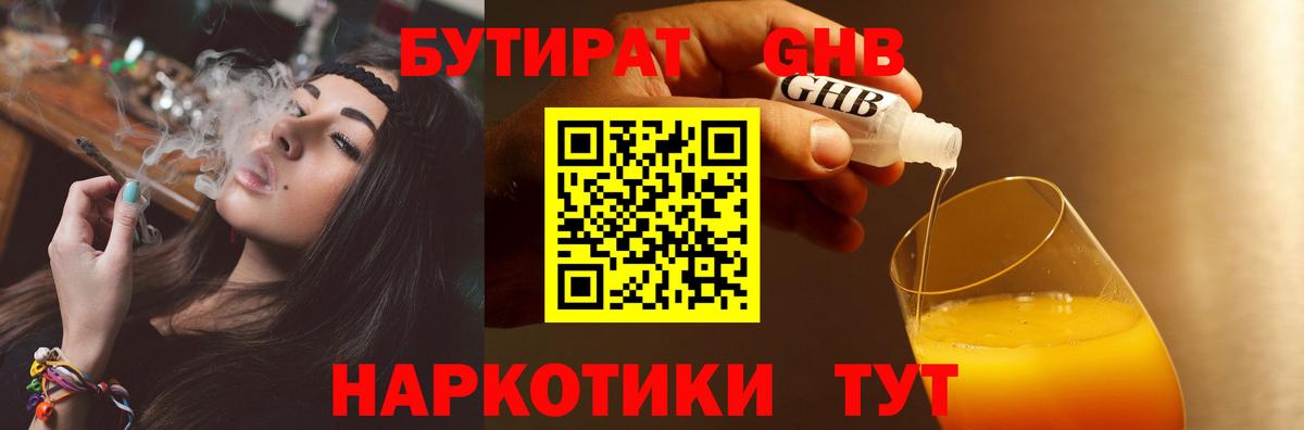 Карталы  Бутират 99%  Бутират  Вход с VPN 