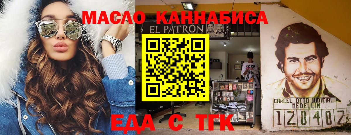 Еда ТГК конопля Карталы