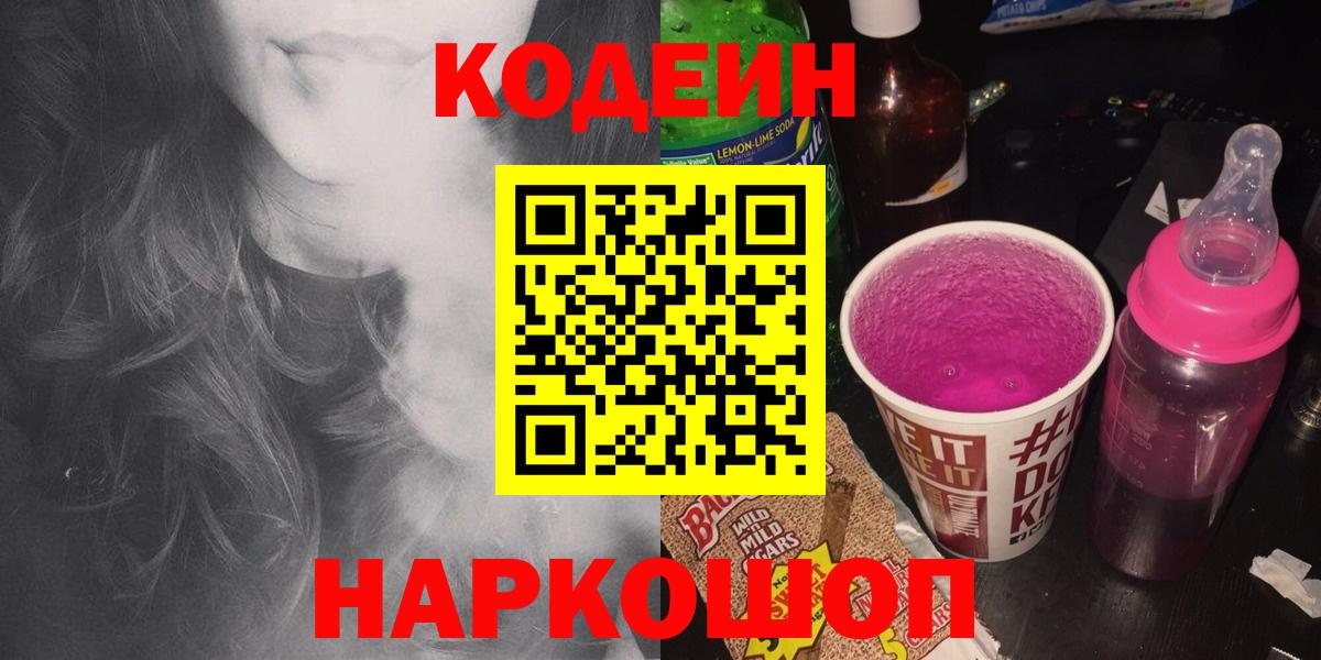 Codein Purple Drank Карталы