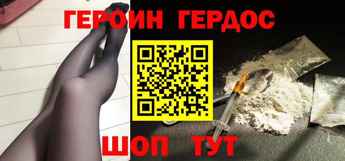 Героин Heroin Карталы