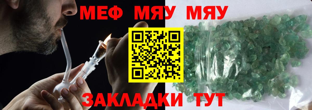 Меф  МЕФ  МЯУ-МЯУ мука  Карталы  МЕФ VHQ  Вход с VPN 